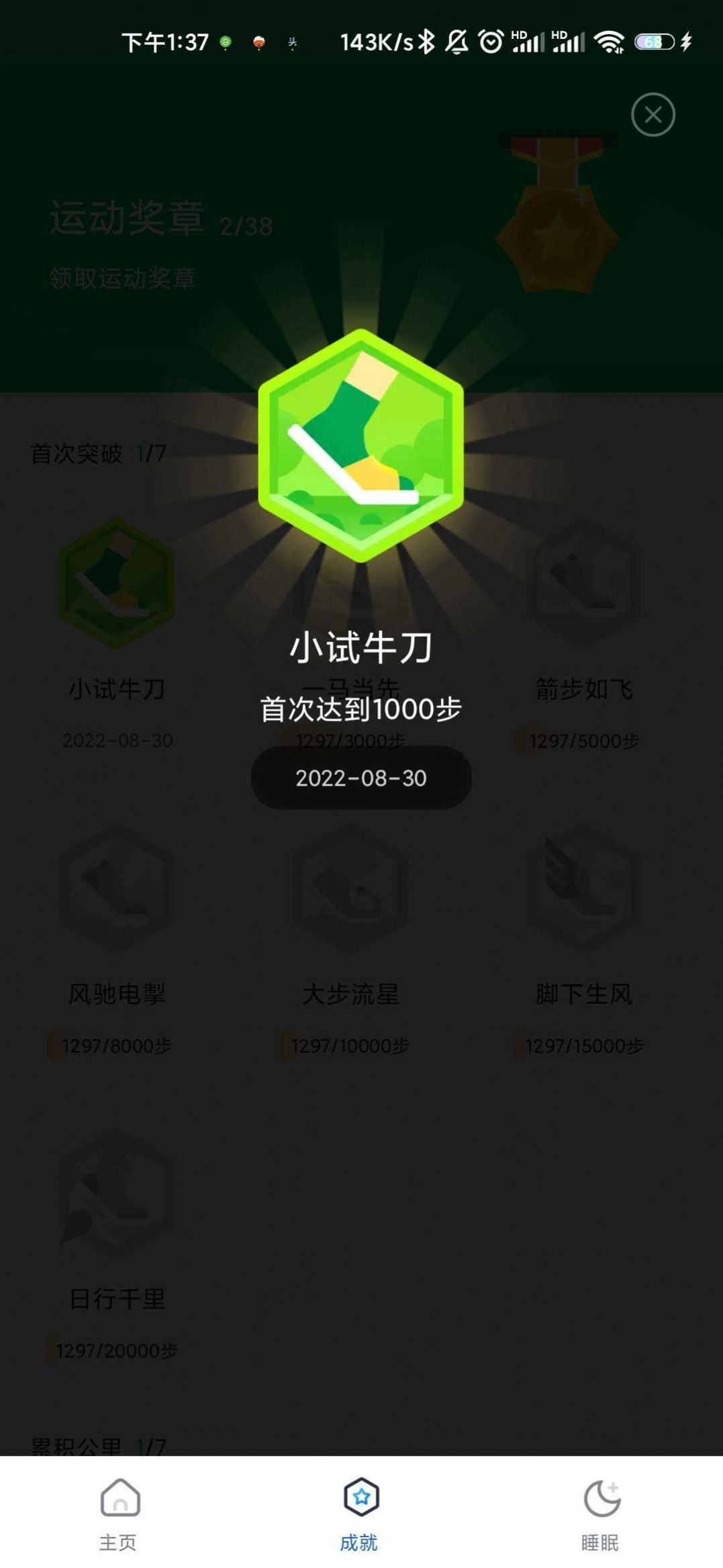 咕咚计步app软件下载 v1.0.0