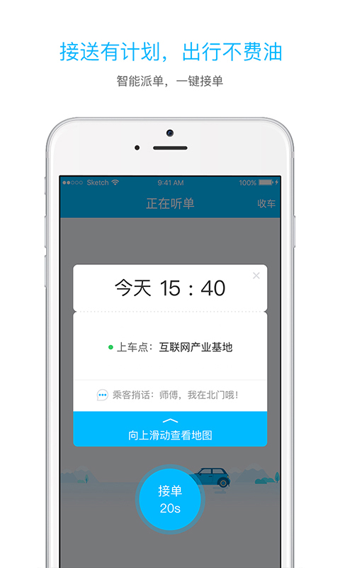 起步司机官方软件app下载 v2.1.1