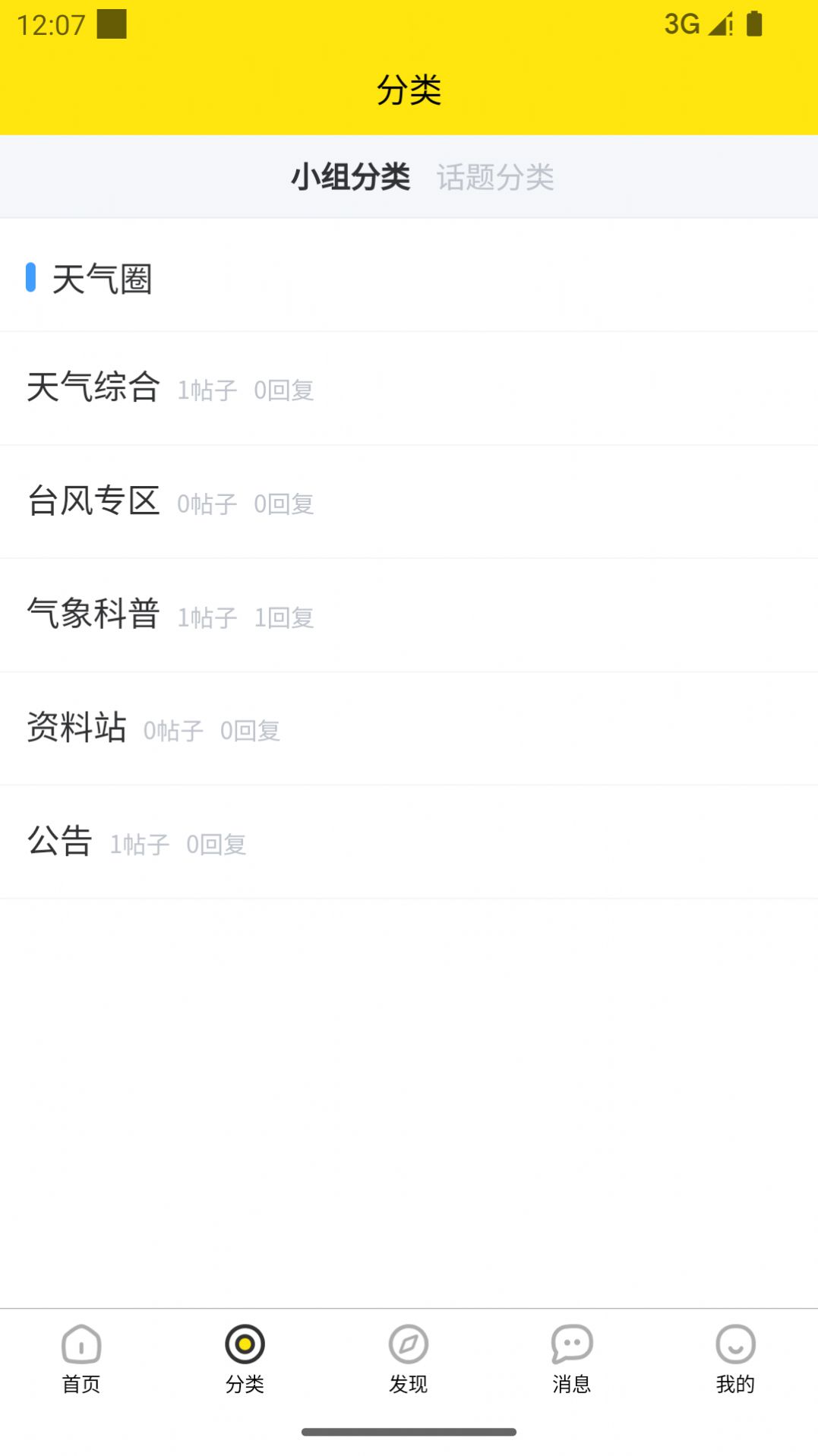 天气圈app下载软件 v1.0