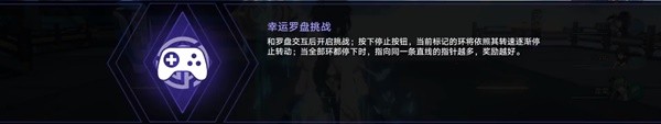 崩坏星穹铁道幸运罗盘怎么弄 幸运罗盘挑战技巧攻略