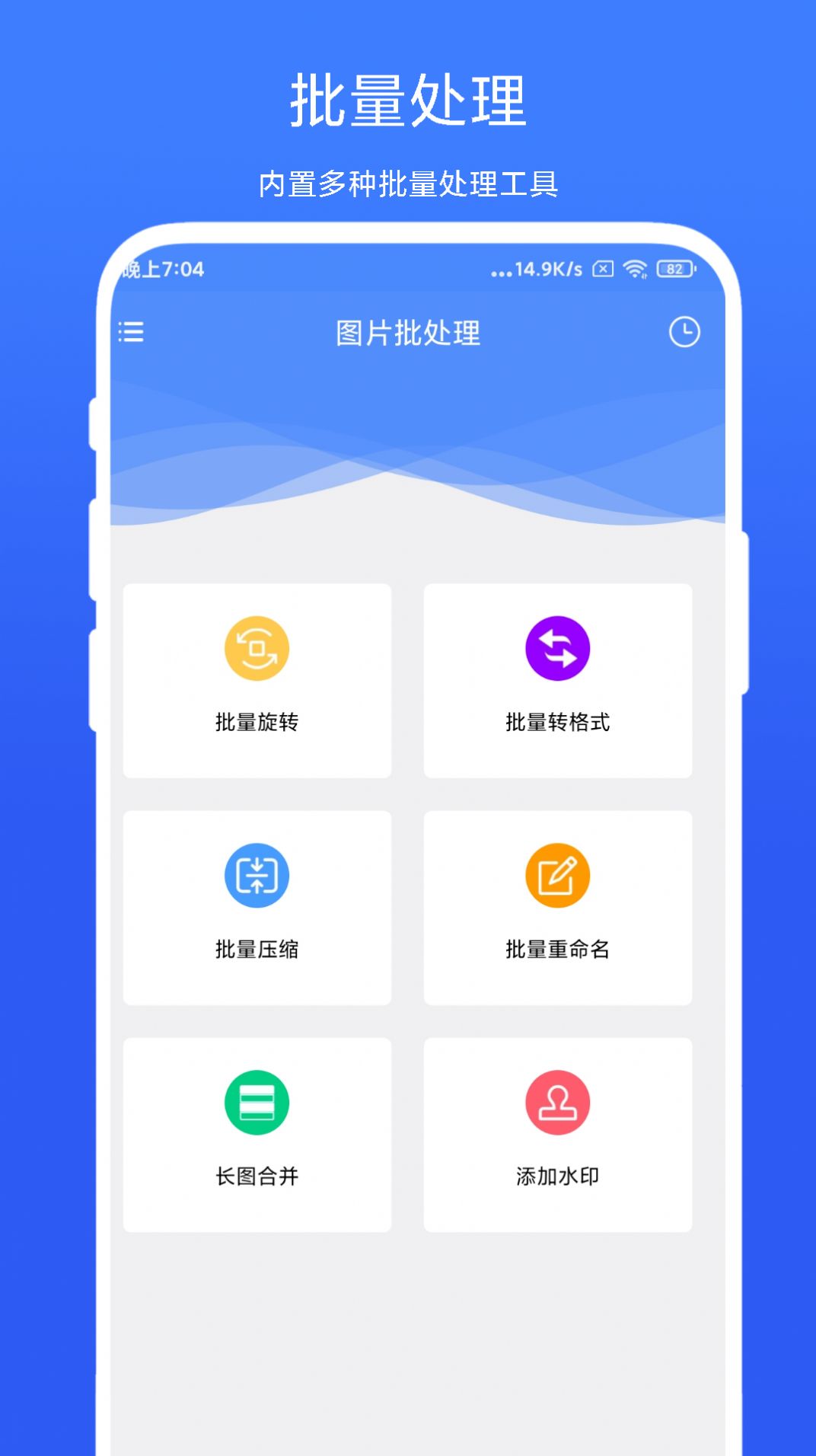 捷畅图片批处理手机版软件下载 v1.0.1