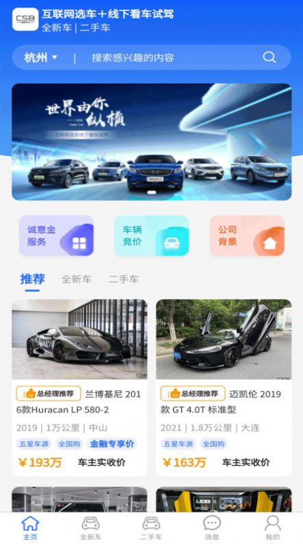 驰森博汽车官方下载 v1.2.3