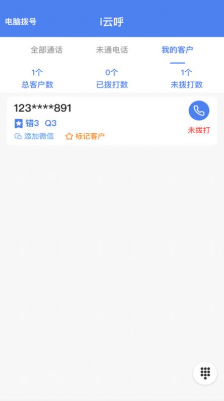 i云呼防封系统手机版下载 v1.3.8