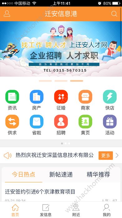 迁安信息港手机版app下载 v4.0.4