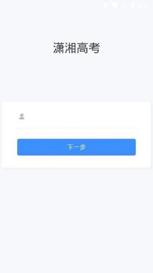 潇湘高考app官方最新版下载 v1.5.2