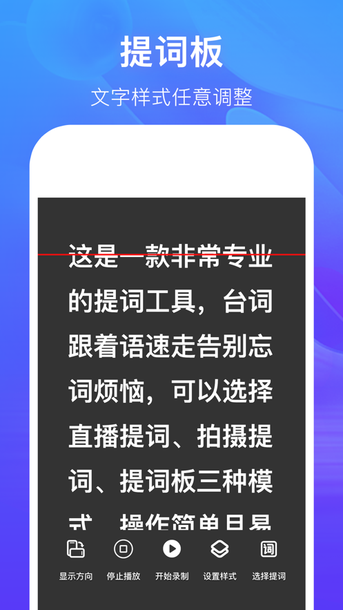 抖惦提词器app软件下载 v1.0.0