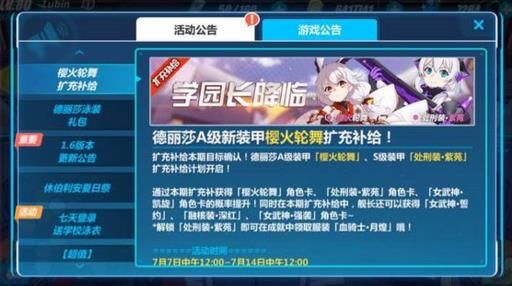 崩坏3v1.6版本更新了什么：樱火轮回角色上线、夏日大作战系列活动图片1