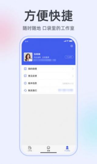 掌上有医app软件下载 v2.0.31