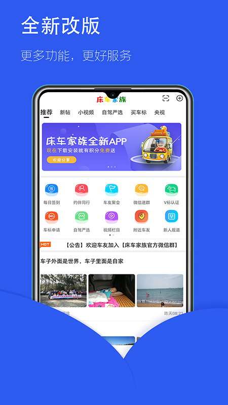 床车家族自驾游app官方版 v1.13