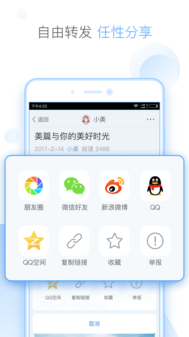 美篇模板下载手机版app v10.2.3