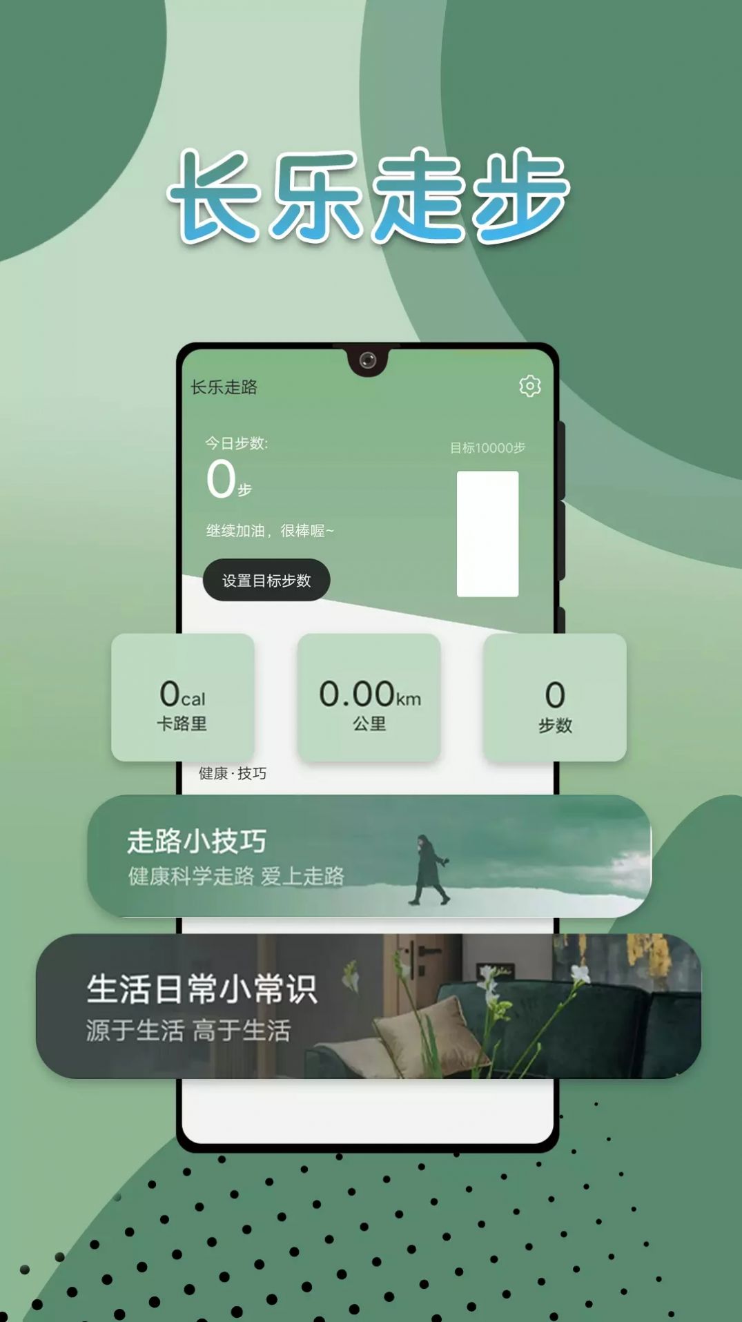 长乐走路app手机版图片1