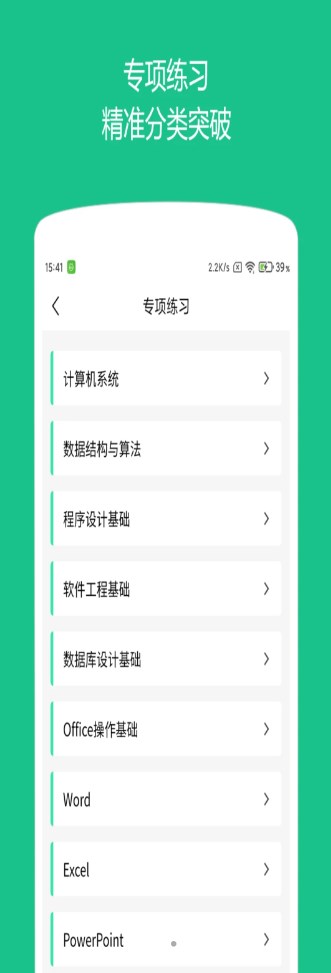 柠檬计算机二级app学习官方版 v1.0.4