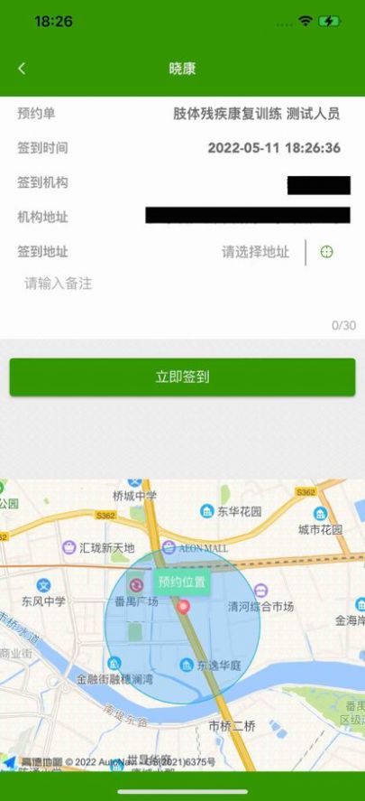 广州市残疾人康复资助系统晓康app官方下载 v1.0