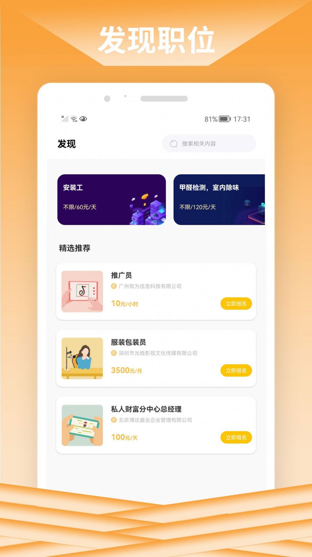 快赚招聘app官方下载 v1.0.0