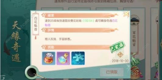 神雕侠侣2手游百花魁首奇遇攻略 百花魁首奇遇任务怎么做图片1