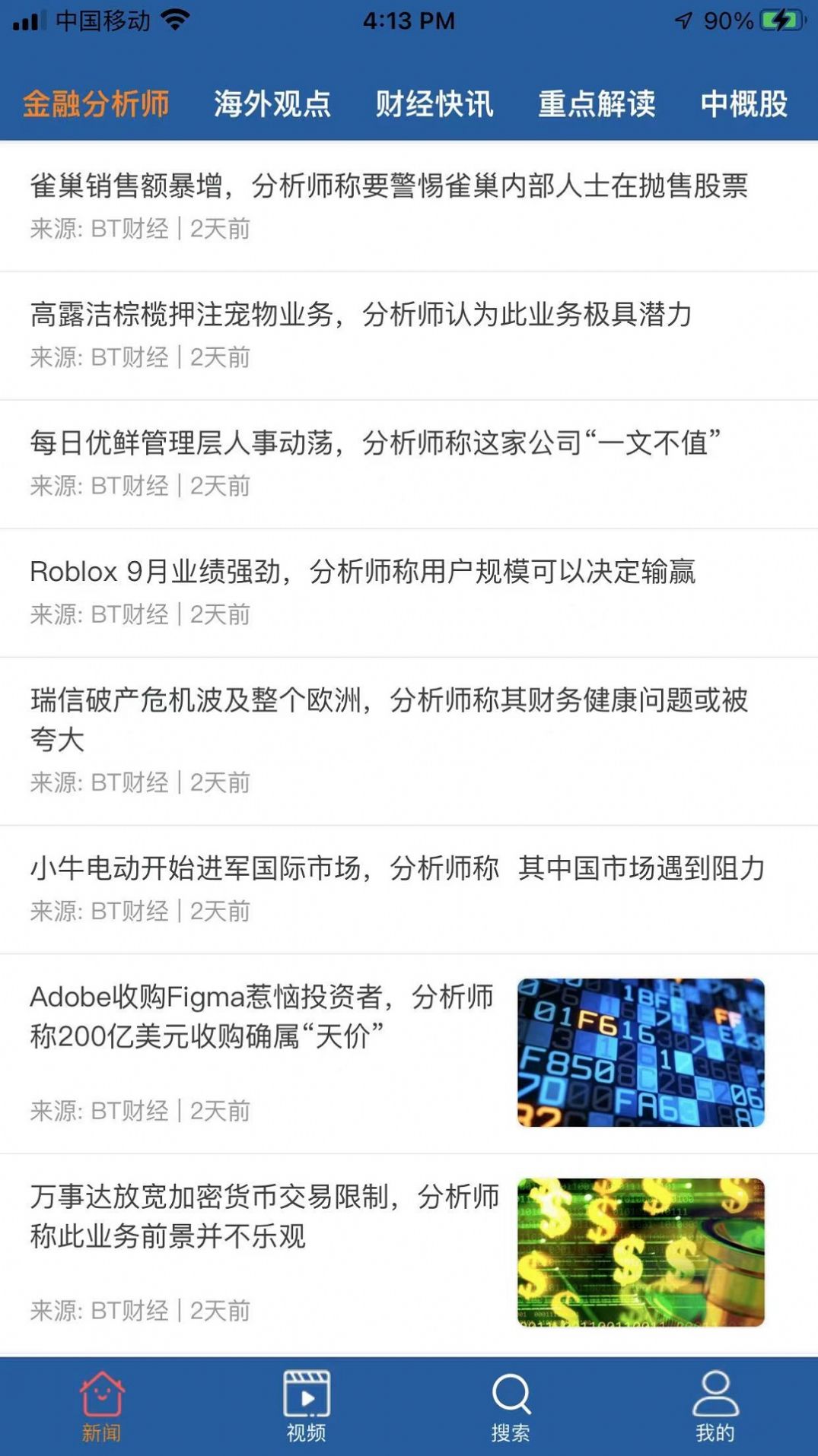 BT财经数据通app官方下载 v1.0.3