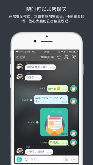 企业密信下载手机版app v2.8.11.230930