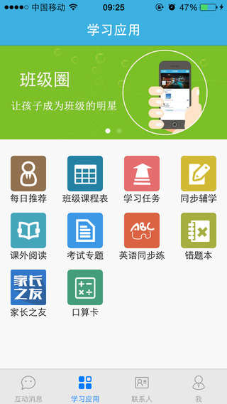 优教信使官方软件app v4.2.7