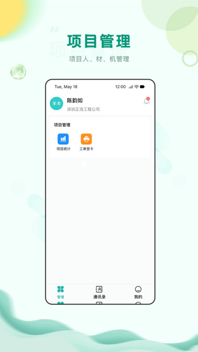 中筑工程办公下载 v1.0.3