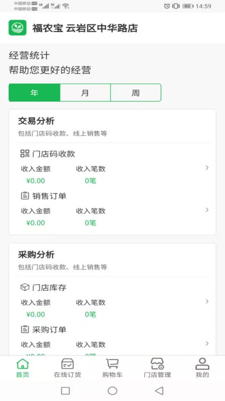 福农宝app安卓版下载 v1.0.0