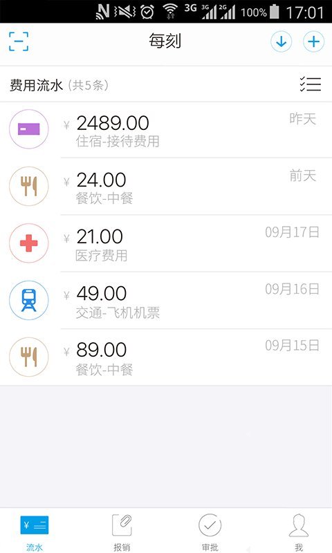 每刻报销官方app下载 v7.43.0
