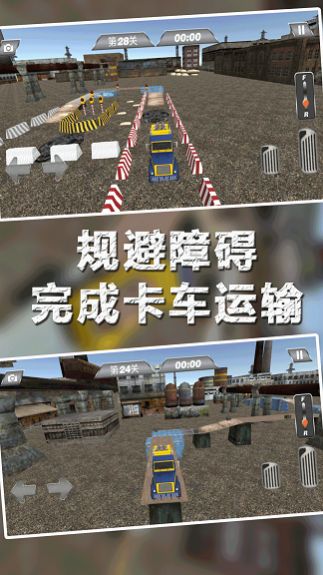 模拟欧洲卡车运输游戏安卓手机版 v1.0.3