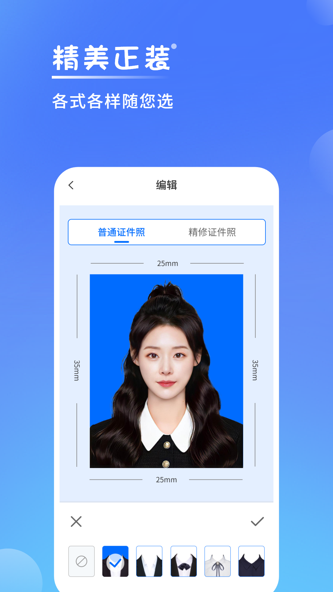 一寸手机证件照app软件下载 v2.6.0