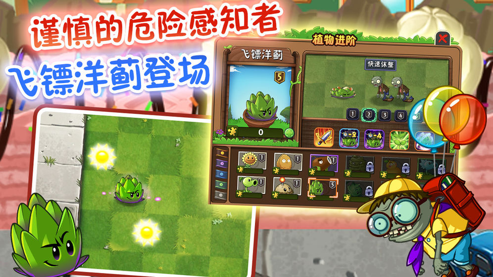 植物大战僵尸2高清版2.5.0全植物安卓版 v3.1.0