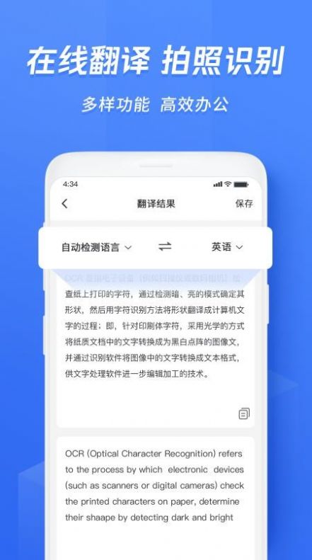 迅捷文字识别图片转文字app官方下载 v3.3.0