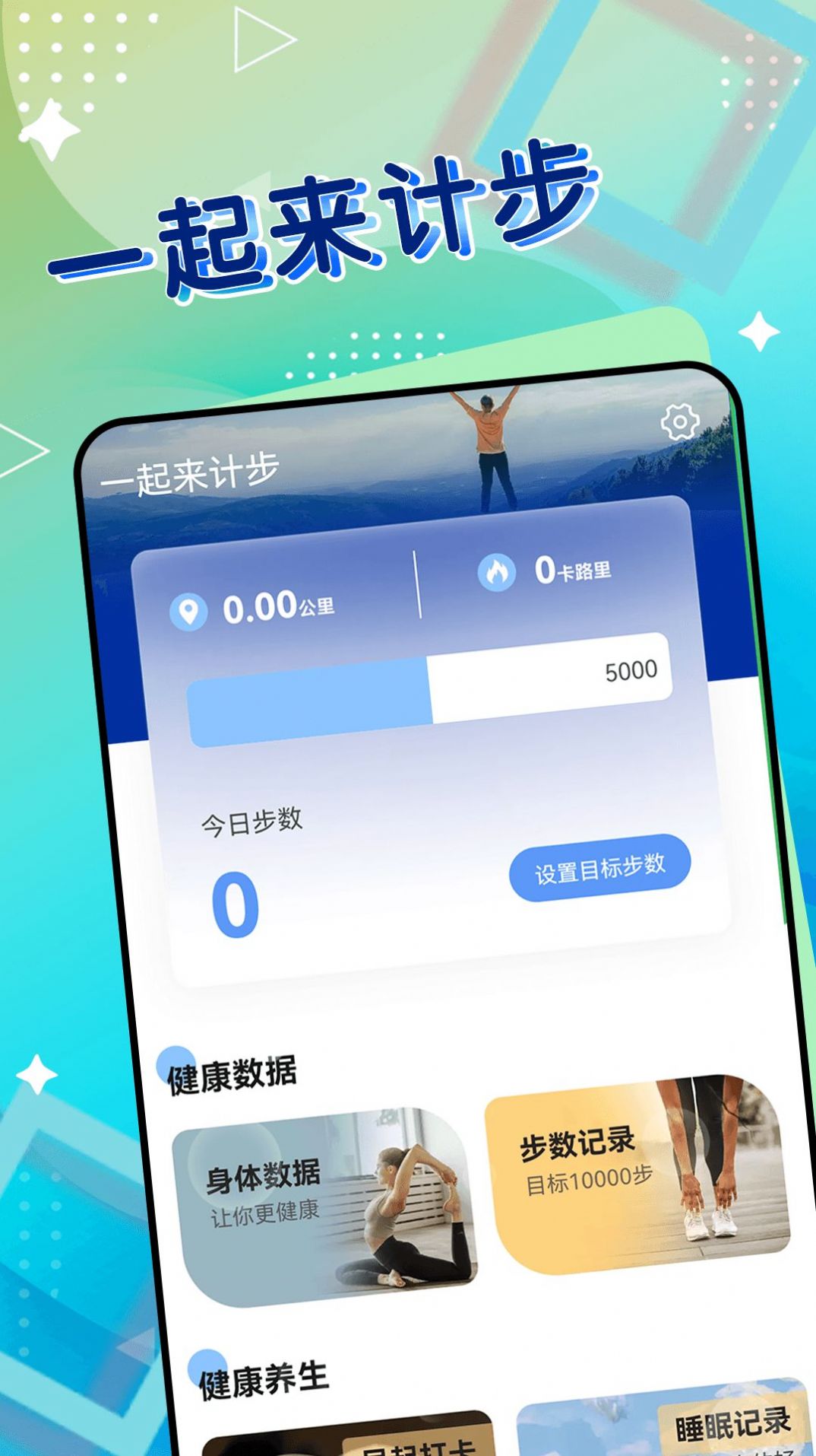 一起来计步app红包版官方下载 v1.0