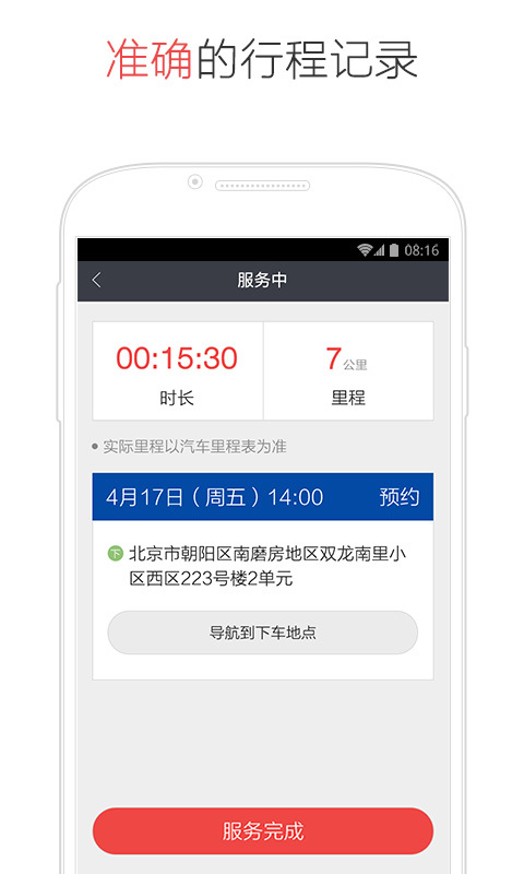 易到车主端司机端官方app下载手机版 v8.0.2