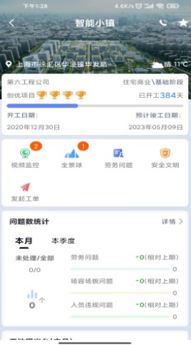 四建智造建筑工程项目管理app官方下载 v1.9.0