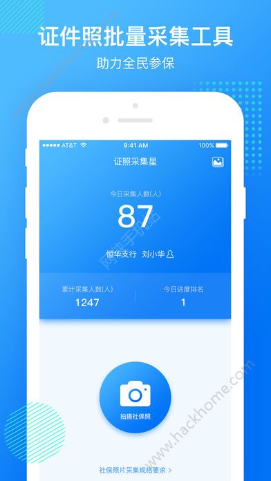 证照采集星免费安卓手机官方版下载 v1.0