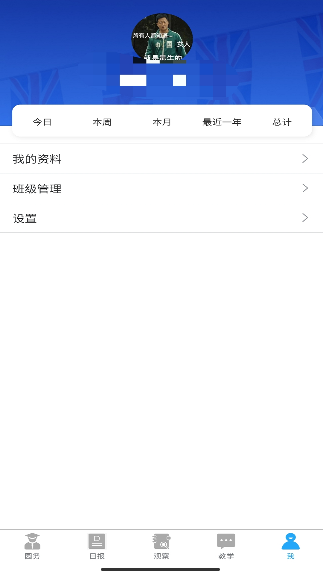 LearningStory园长端软件下载 v1.0