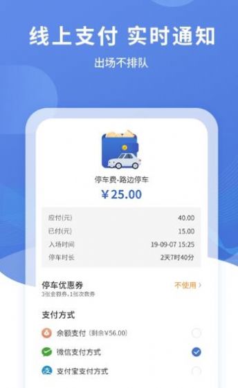 长阳停车软件app下载 v3.0.5