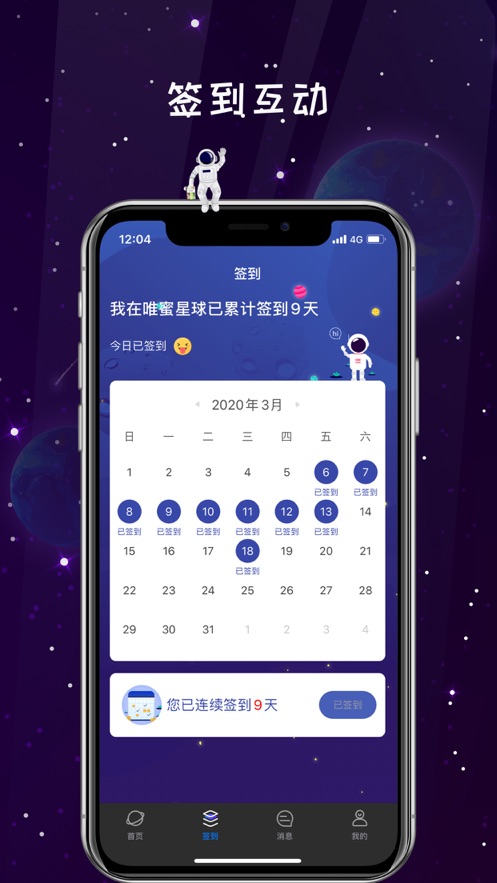 唯蜜瘦星球app下载安装 v4.5.1