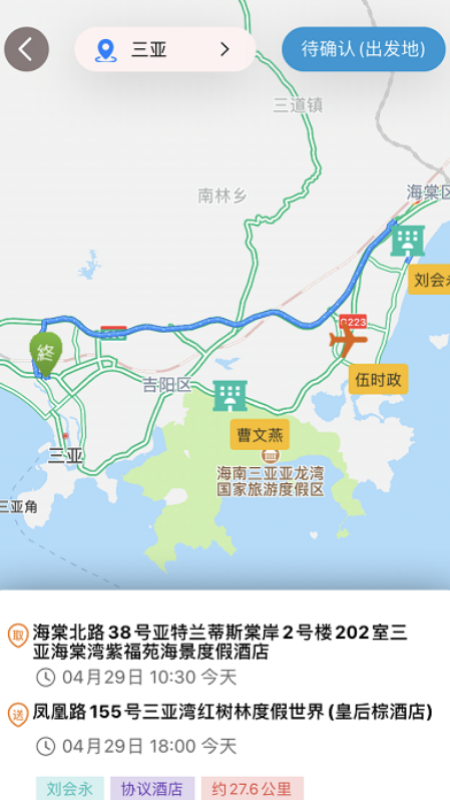 行李配送旅游app官方版 v1.3.6