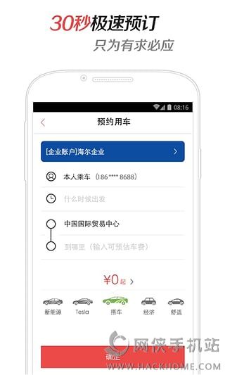 易到用车客户端下载 v9.0.1