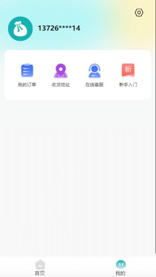 小锦囊电商购物下载 v1.0.1