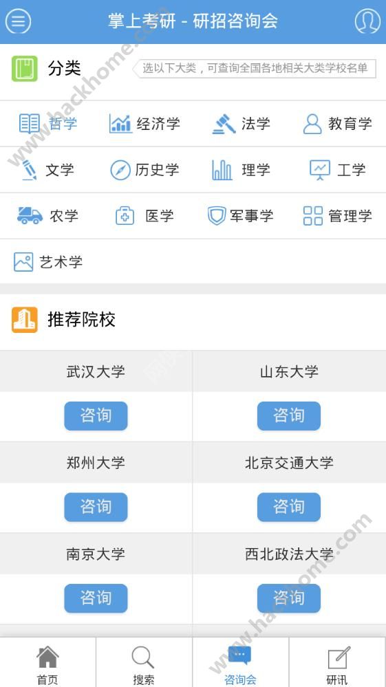 掌上考研下载手机版app v6.8.9