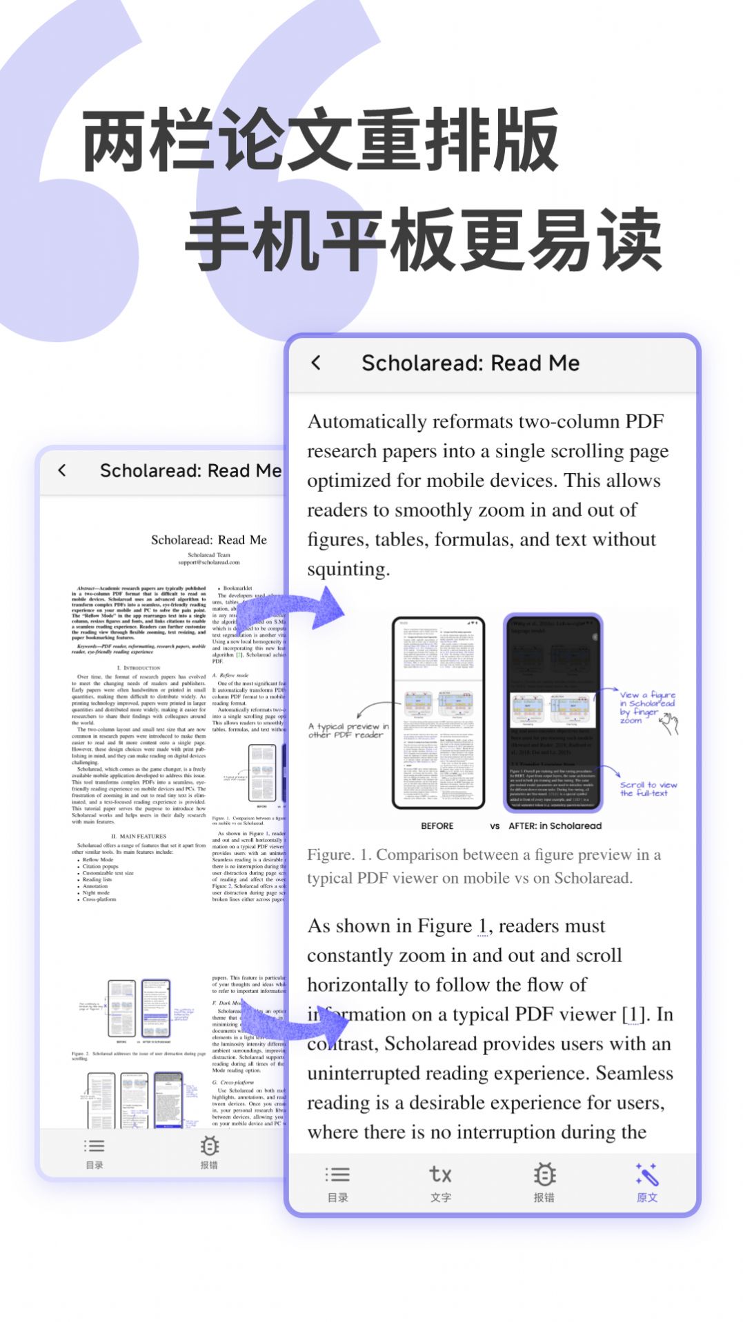 Scholaread官方下载软件密钥 v1.6.4