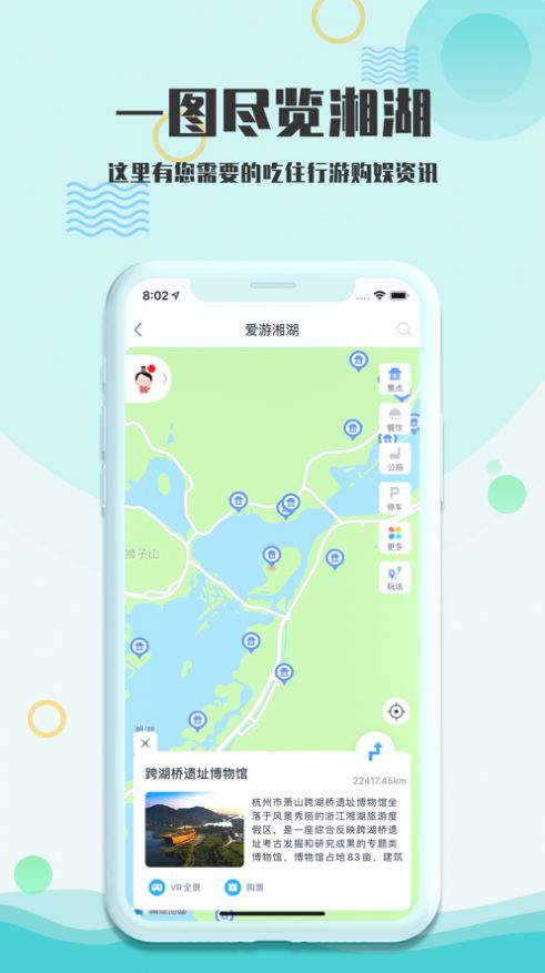 爱游湘湖app最新安卓版下载 v3.2.4