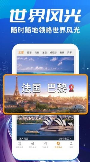 卫星3D高清世界街景地图免费下载安装最新版app v1.0.4