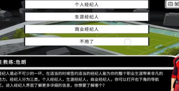 职业足球生涯游戏正版下载安装 v1.0.0