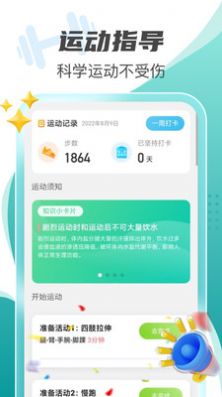 每刻计步app软件官方下载 v2.0.1