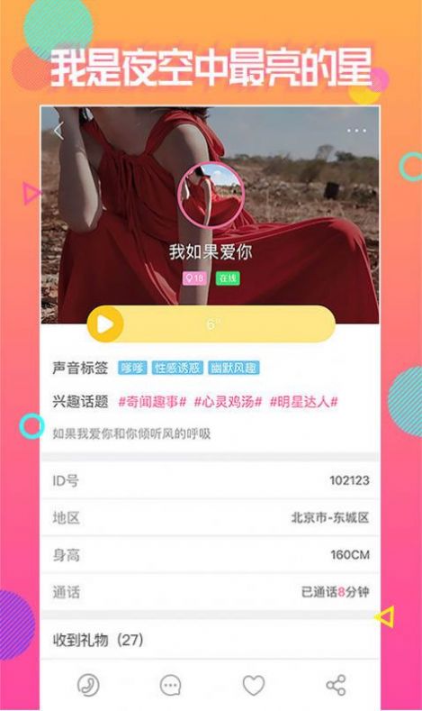 夜声交友app软件新版本 v6.5