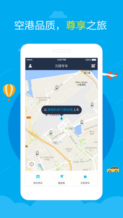 元翔专车官方手机版下载 v1.8.2