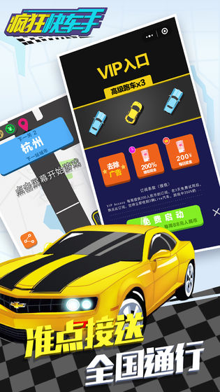 欢乐飞车手游官方测试版 v1.0