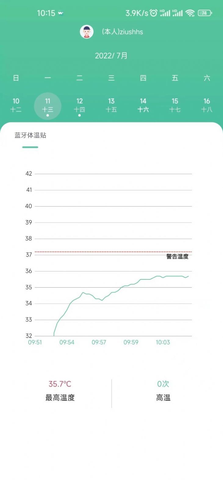 体温监测app官方下载图片1