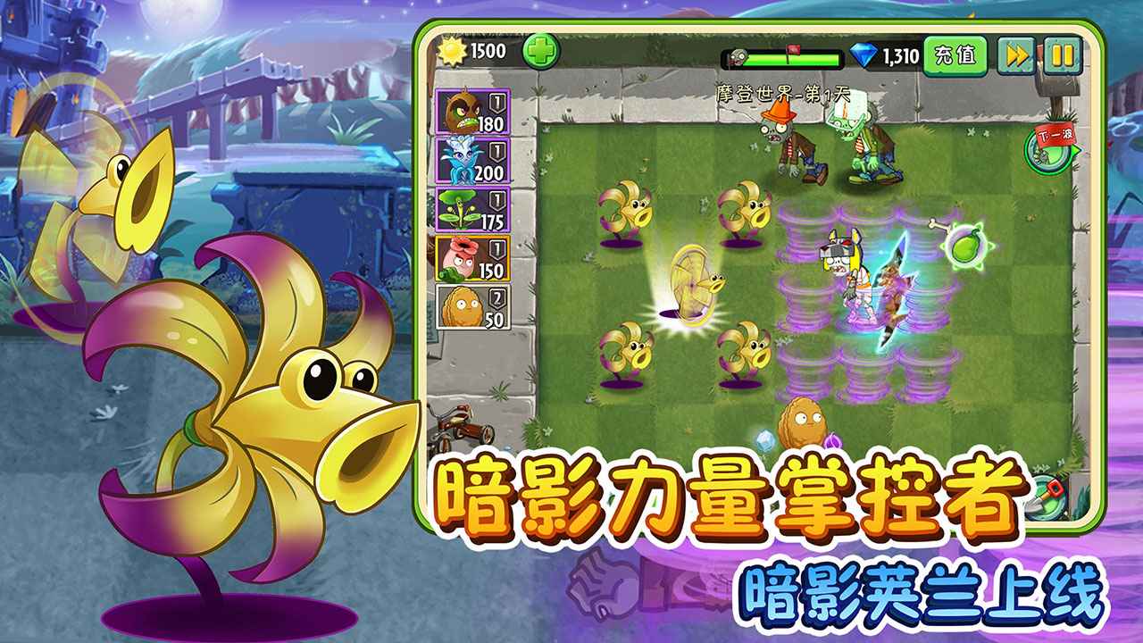 植物大战僵尸2双十一版本安卓版版下载 v3.1.0